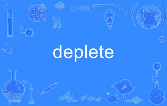 deplete_百度百科