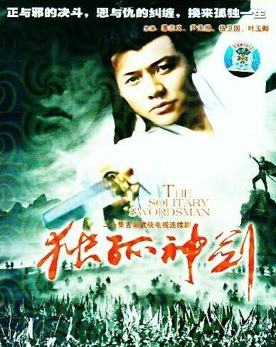  p>《独孤神剑》为香港 a target="_blank" href="/item/亚洲电视">