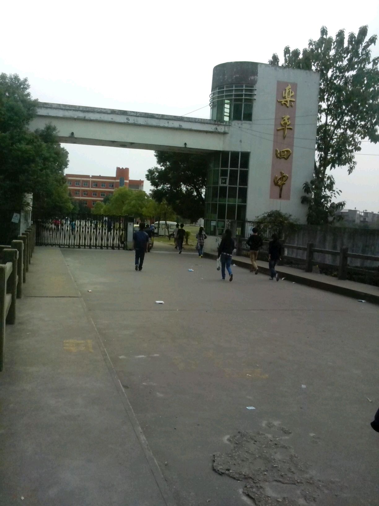 乐平四中