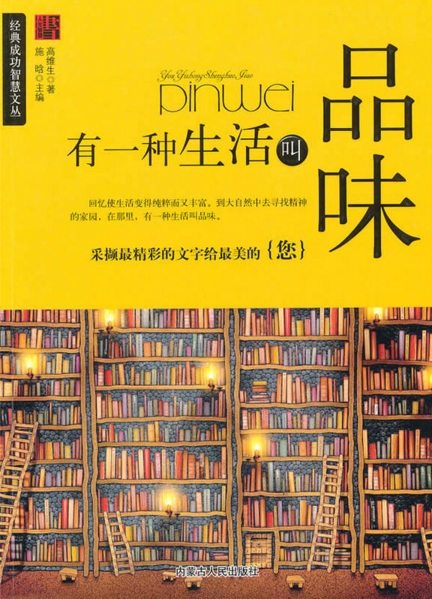 有一种生活叫品味