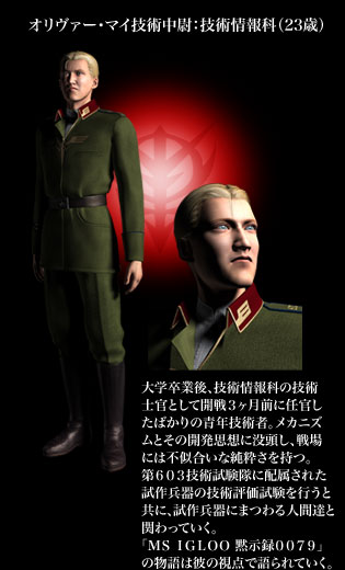 机动战士高达一年战争秘录