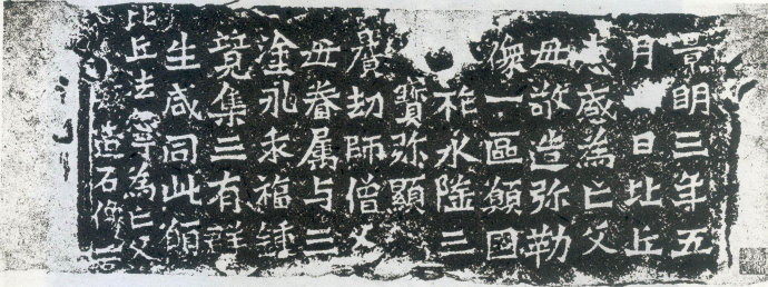  p>龙门二十品,是指选自龙门石窟中北魏时期的二十方造像题记,该称号