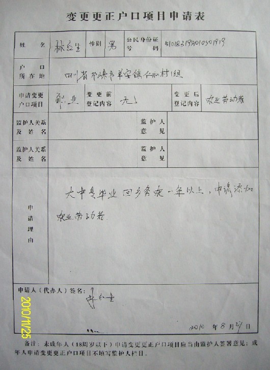  p>林红生,男,1998年因上学户口迁出,成为 a target="_blank" href="