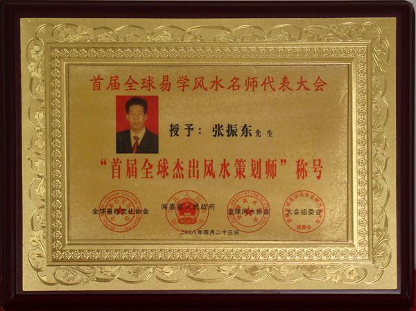 张振东