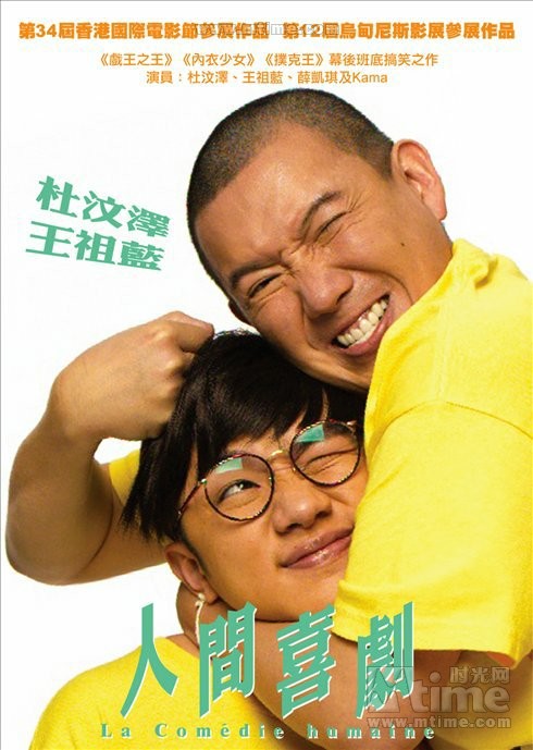  p>《人间喜剧》是2010年由尚品电影出品, a target="_blank" href="
