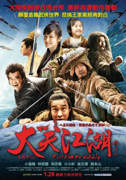 大笑江湖
