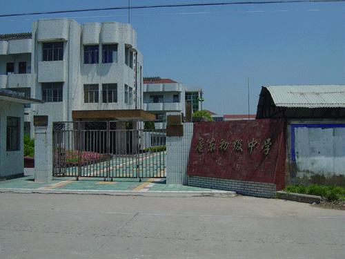 庵东初级中学