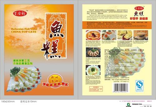 包装鱼糕