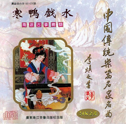 林玲（中国古筝演奏者）_百度百科