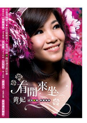 黄妃（中国台湾女歌手、著名歌星）_百度百科