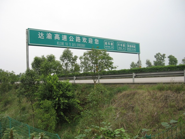  p>达渝高速公路是我国西部地区一条重要的国家干线公路,是川东北地区