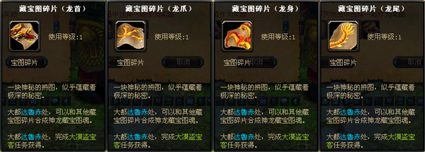 天龙八部单机攻略|天龙八部2飞龙战天宝图获取攻略，怎么获取