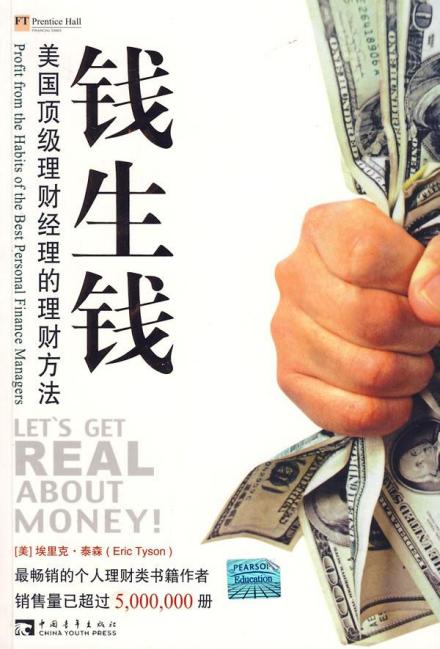 钱生钱（2008年中国青年出版社出版的图书）_百度百科