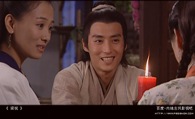 梁山伯与祝英台