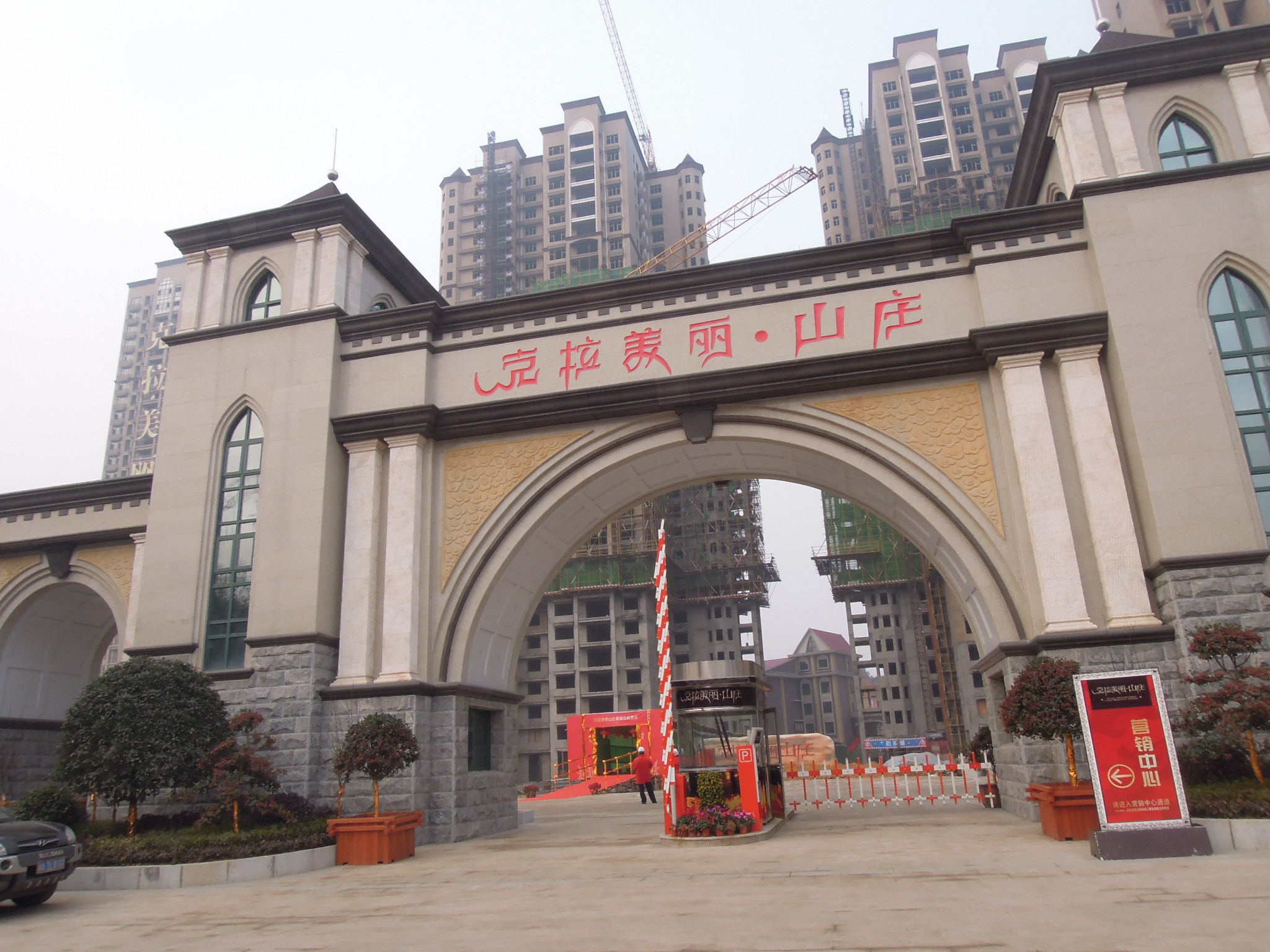 长沙克拉美丽山庄