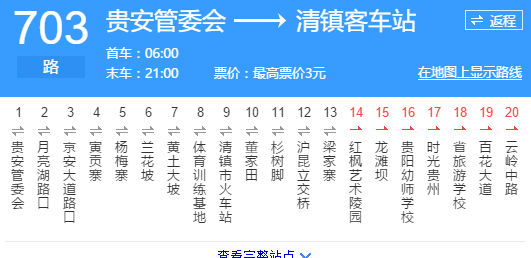  p>贵阳公交703路是一条公交车路线,起点站首末车时间:08:00-17:30.