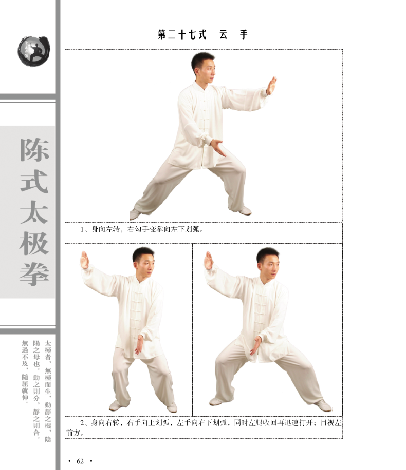  p data-id="gnwlxbag8m">在现有的各家太极拳势中,云手演练的风格是