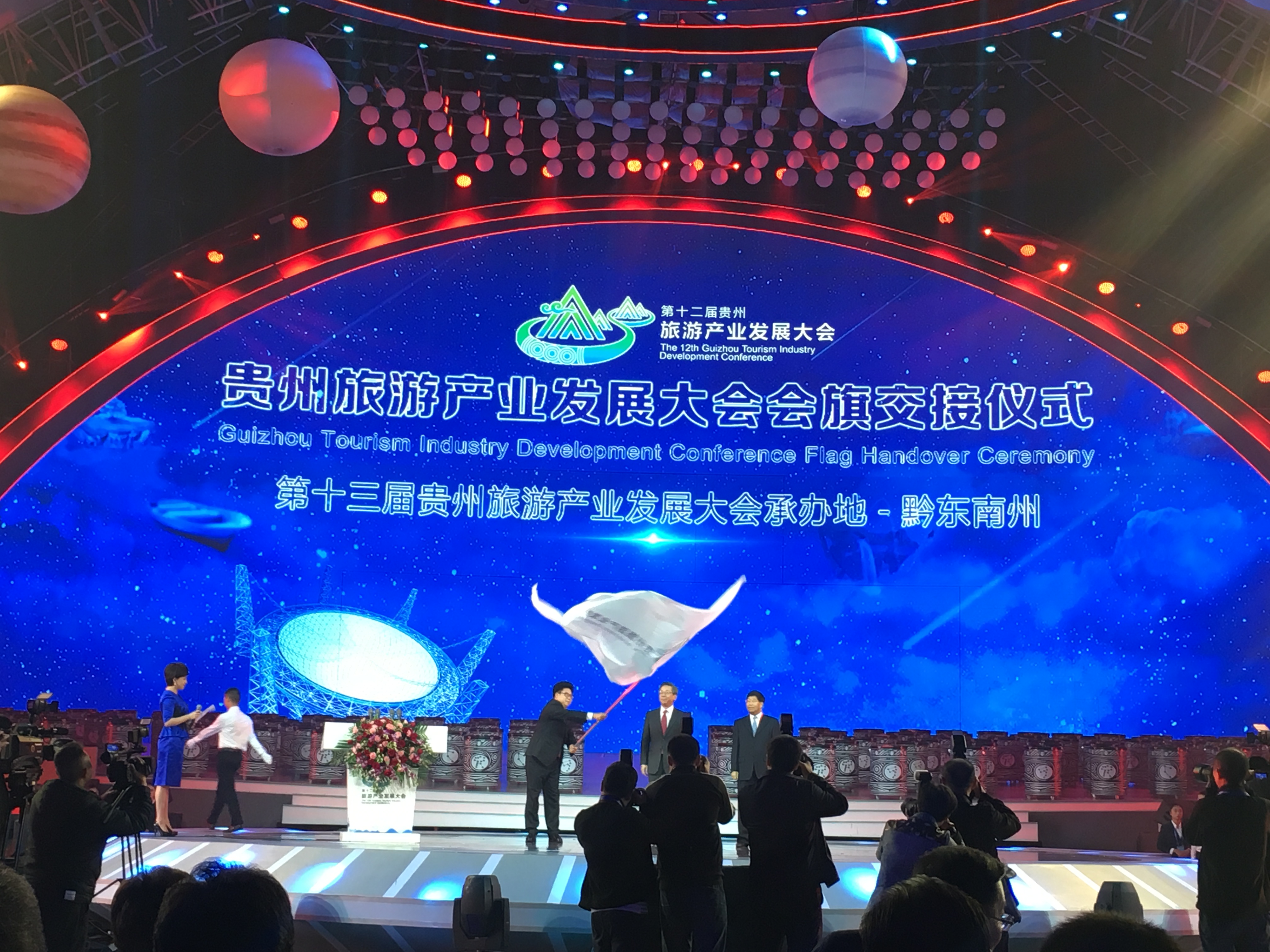 贵州旅游产业发展大会