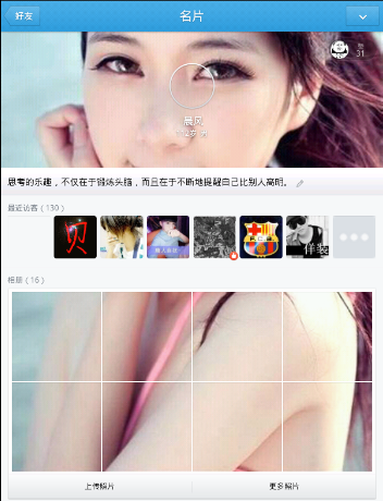 qq手机照片墙以及9组图的全屏qq名片照片墙的一款图像处理的国产软件