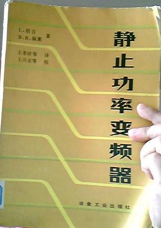 静止功率变频器