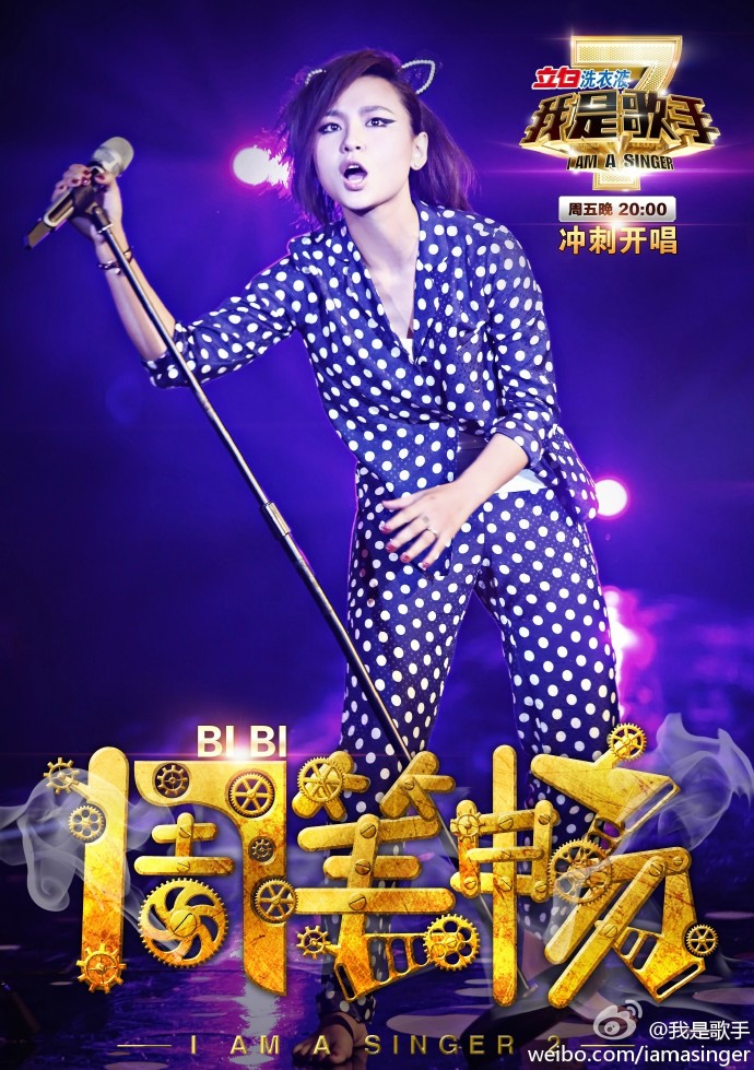 我是歌手第我是歌手二季