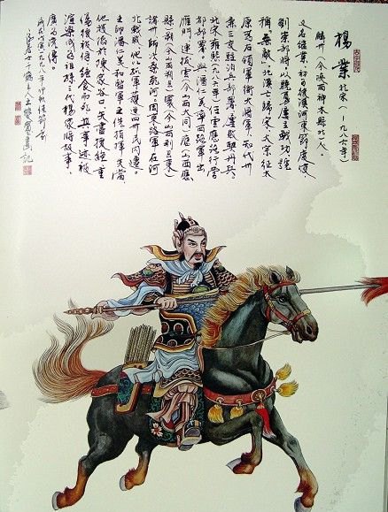杨业（北宋初期名将）_百度百科