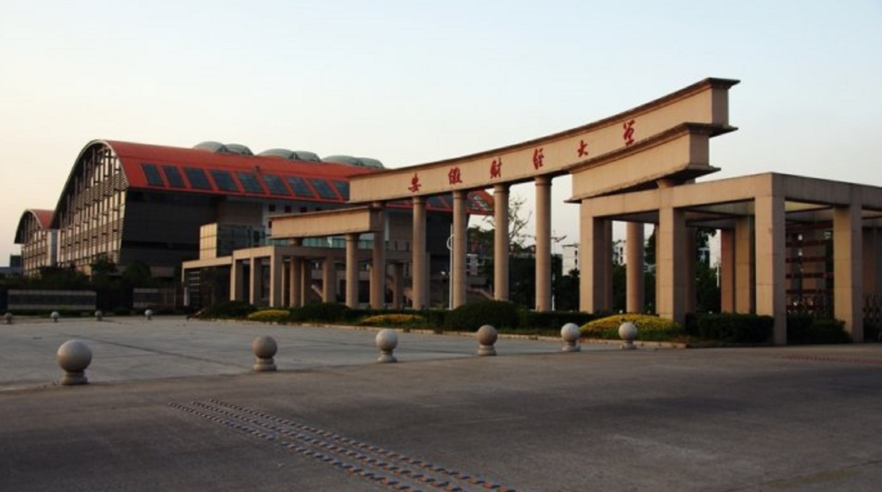 安徽财经大学