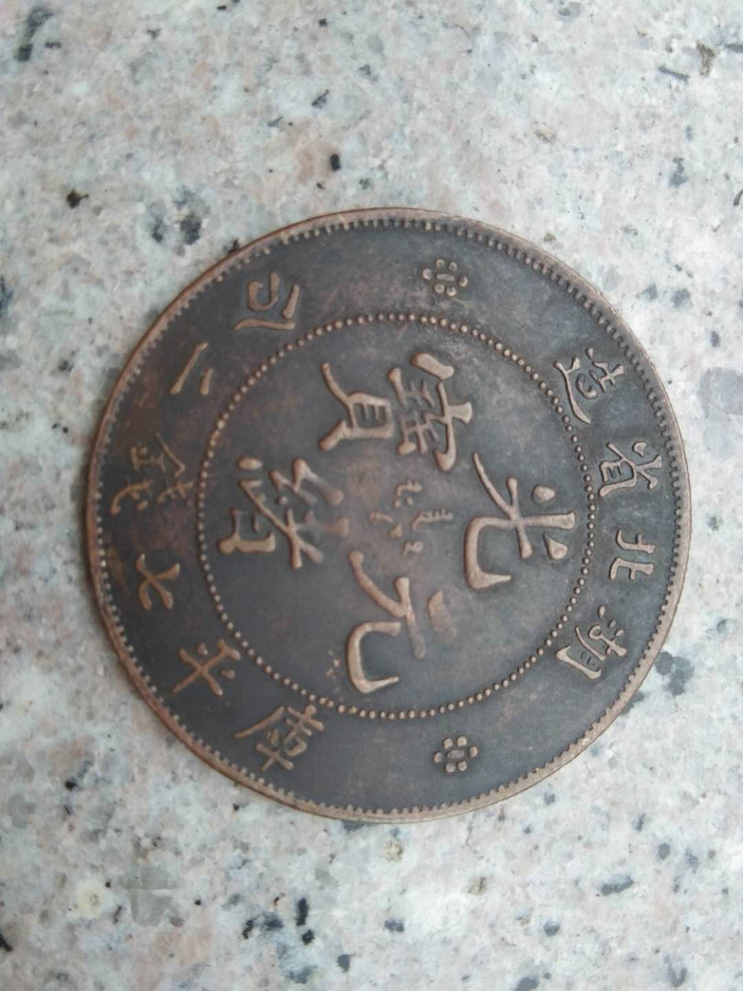  p>光绪元宝是清朝 a target="_blank" href="/item/光绪">光绪 /a>年