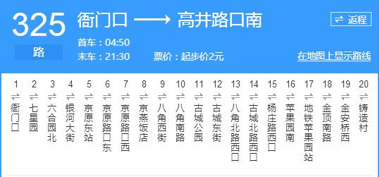 北京公交325路
