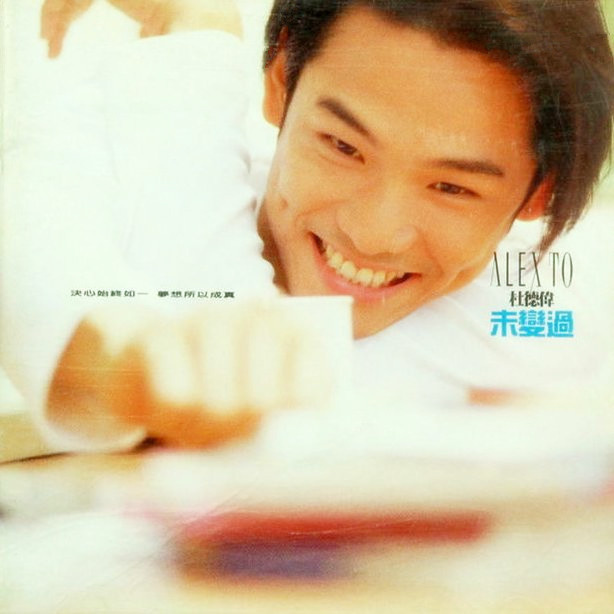 杜德伟经典歌曲(杜德伟经典歌曲忘情号)