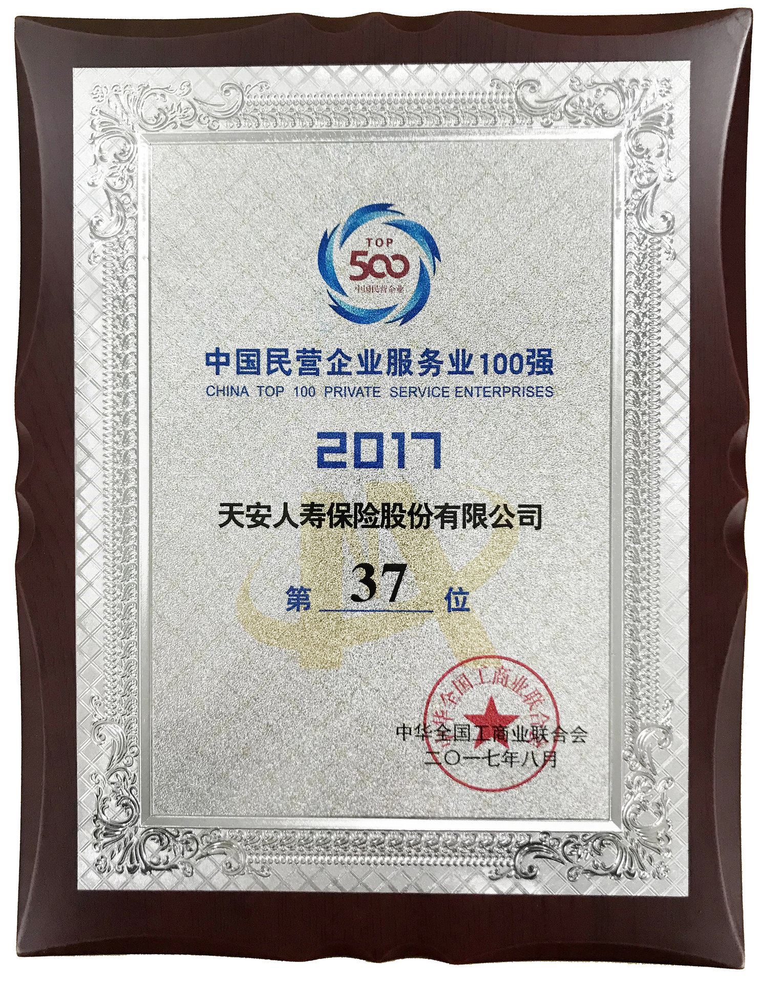 天安人寿保险股份有限公司