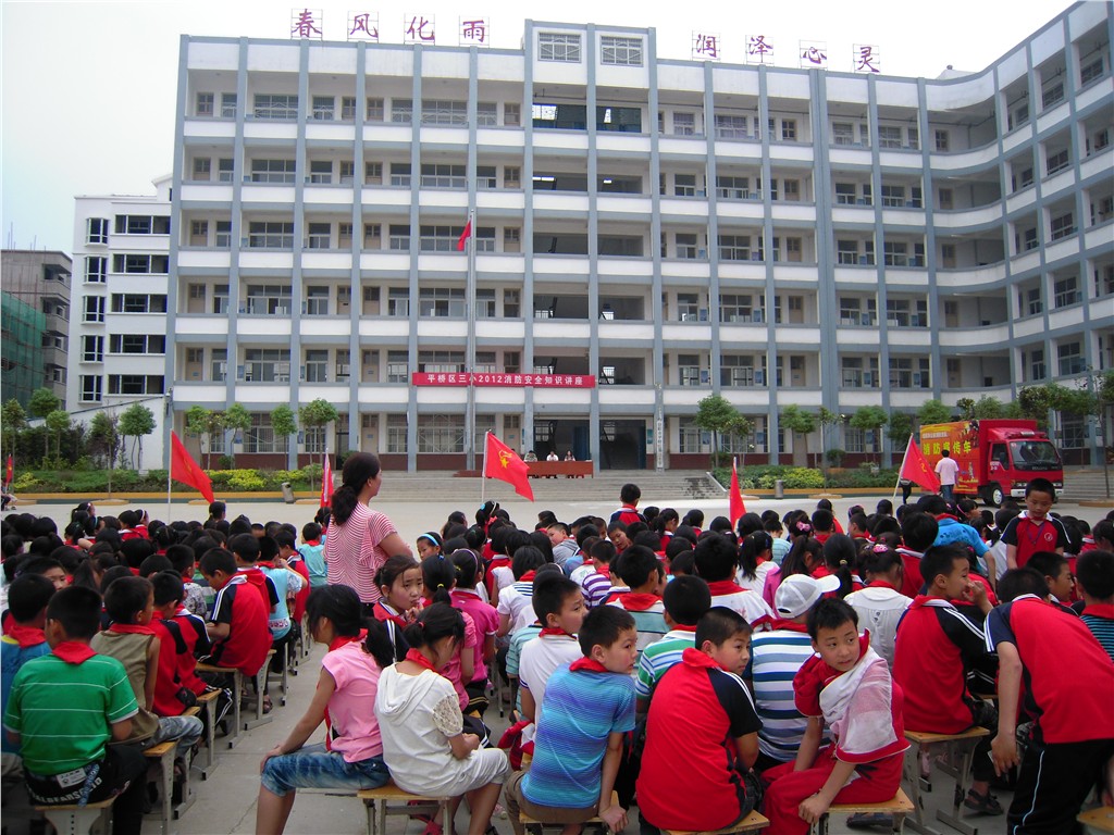 信阳市第三小学校