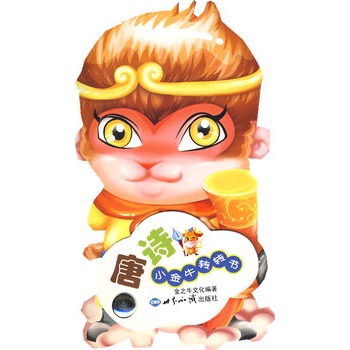 小金牛转转书·唐诗
