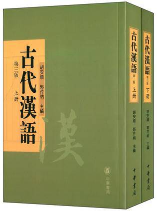 古代汉语-上册-第三版_百度百科