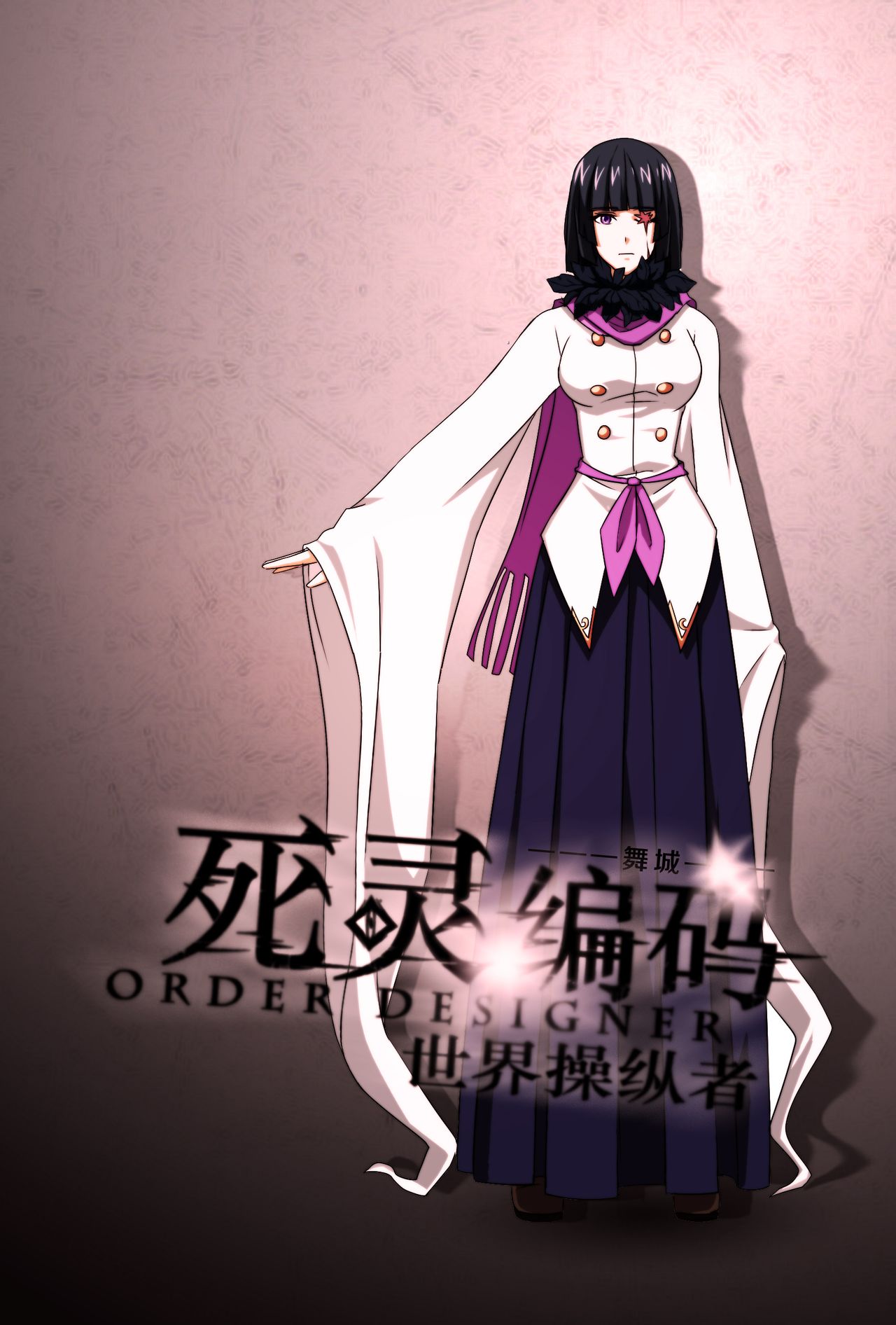 死灵编码世界操纵者