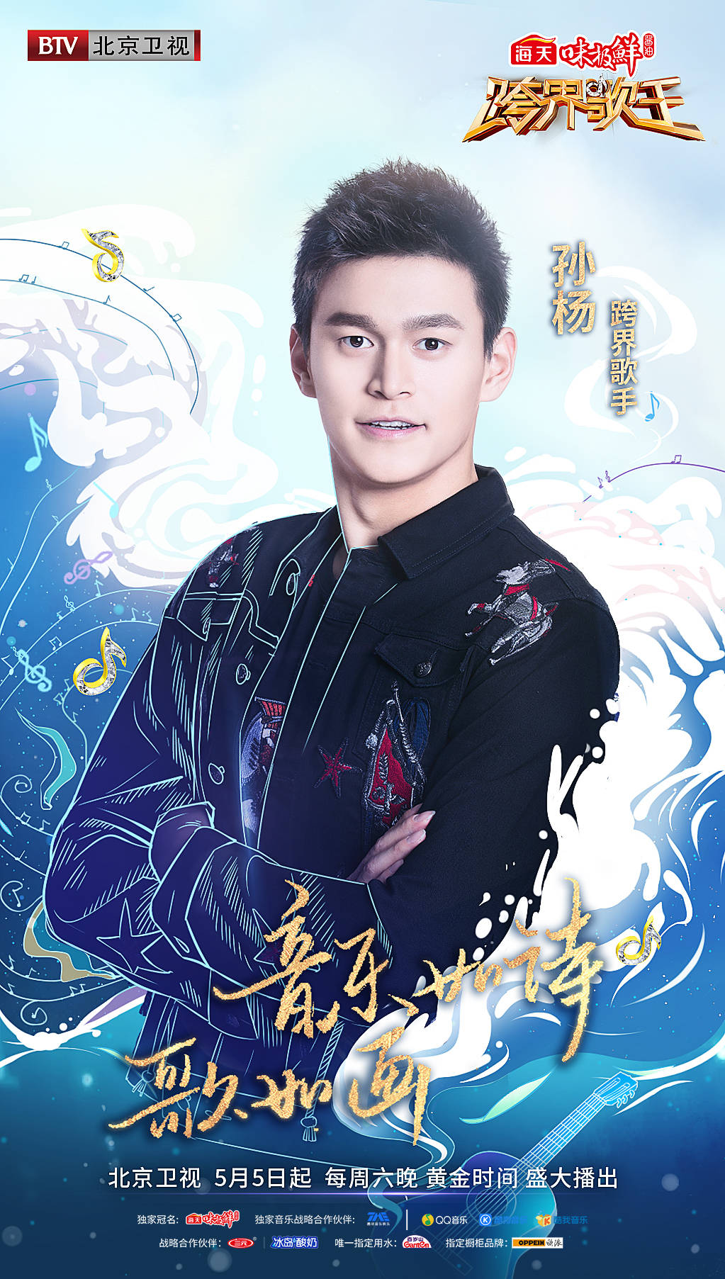  p>《跨界歌王第三季》是 a target="_blank" href="/item/北京卫视
