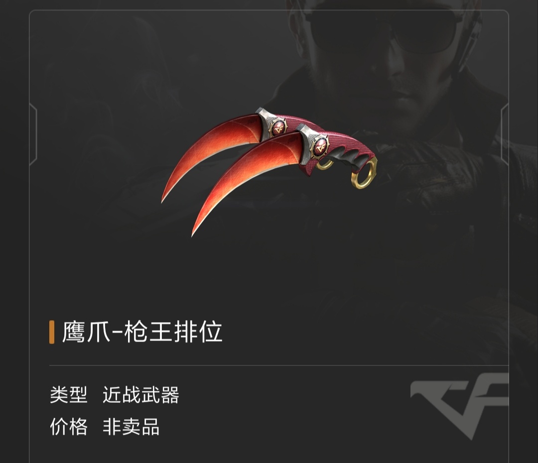 鹰爪枪王排位