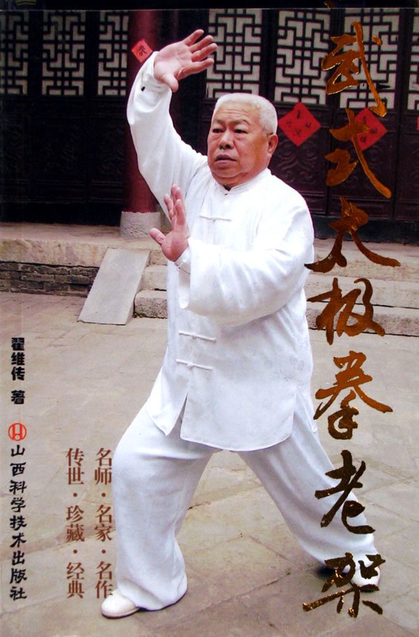 lemmaid="1547063">山西科学技术出版社 /a>出版的图书,作者是翟维传