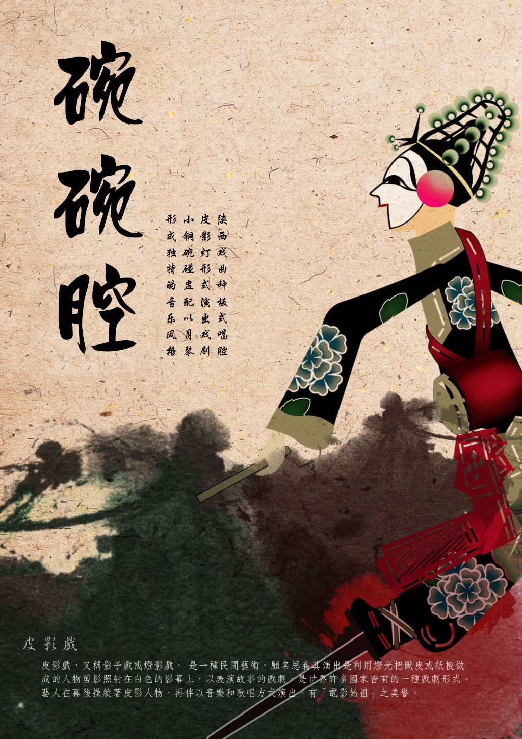  p>碗碗腔,是陕西省 a target="_blank" href="/item/地方戏曲