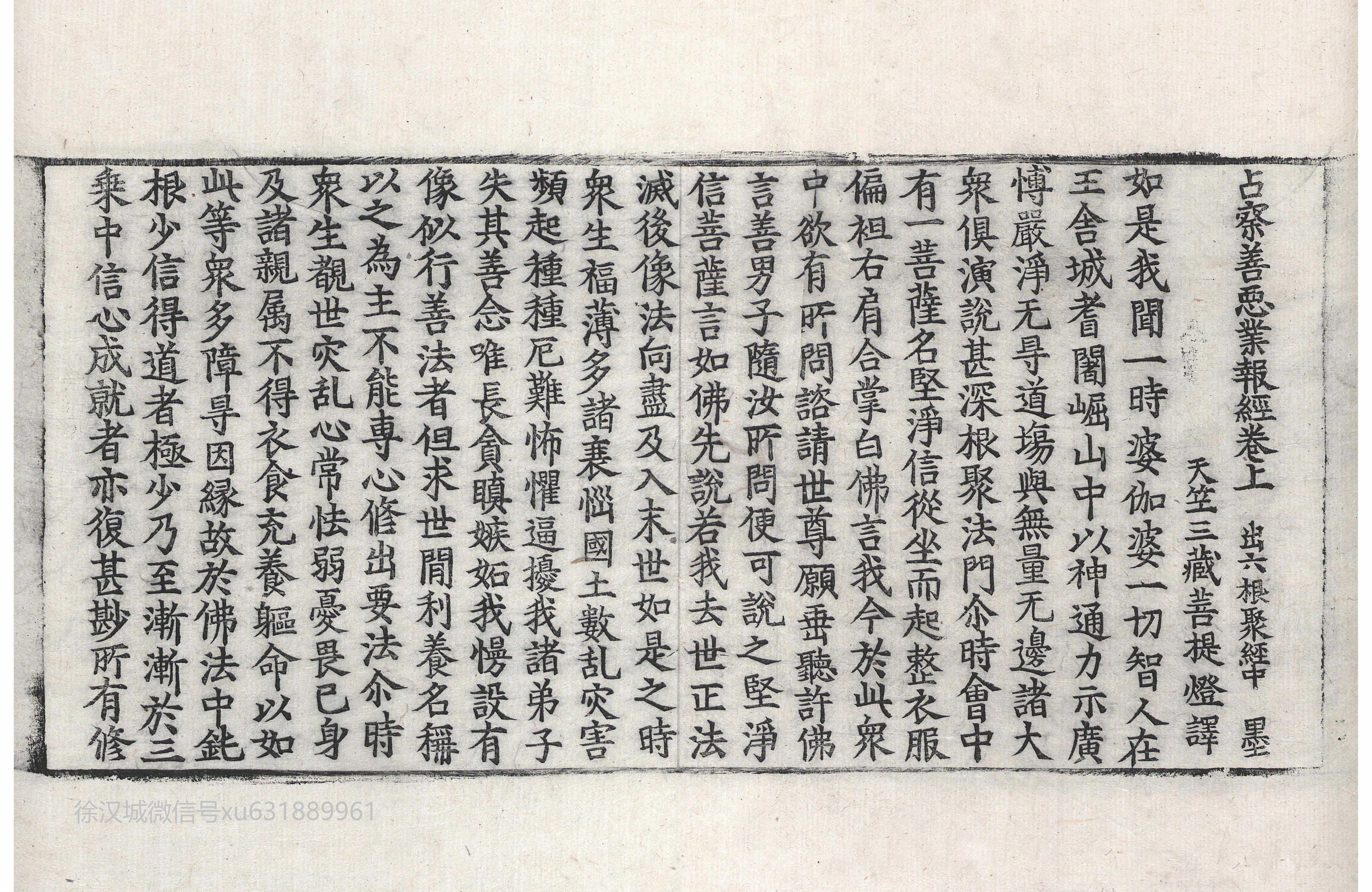  p>《占察善恶业报经》是末法时代佛教重要经典,属于地藏三经之一.