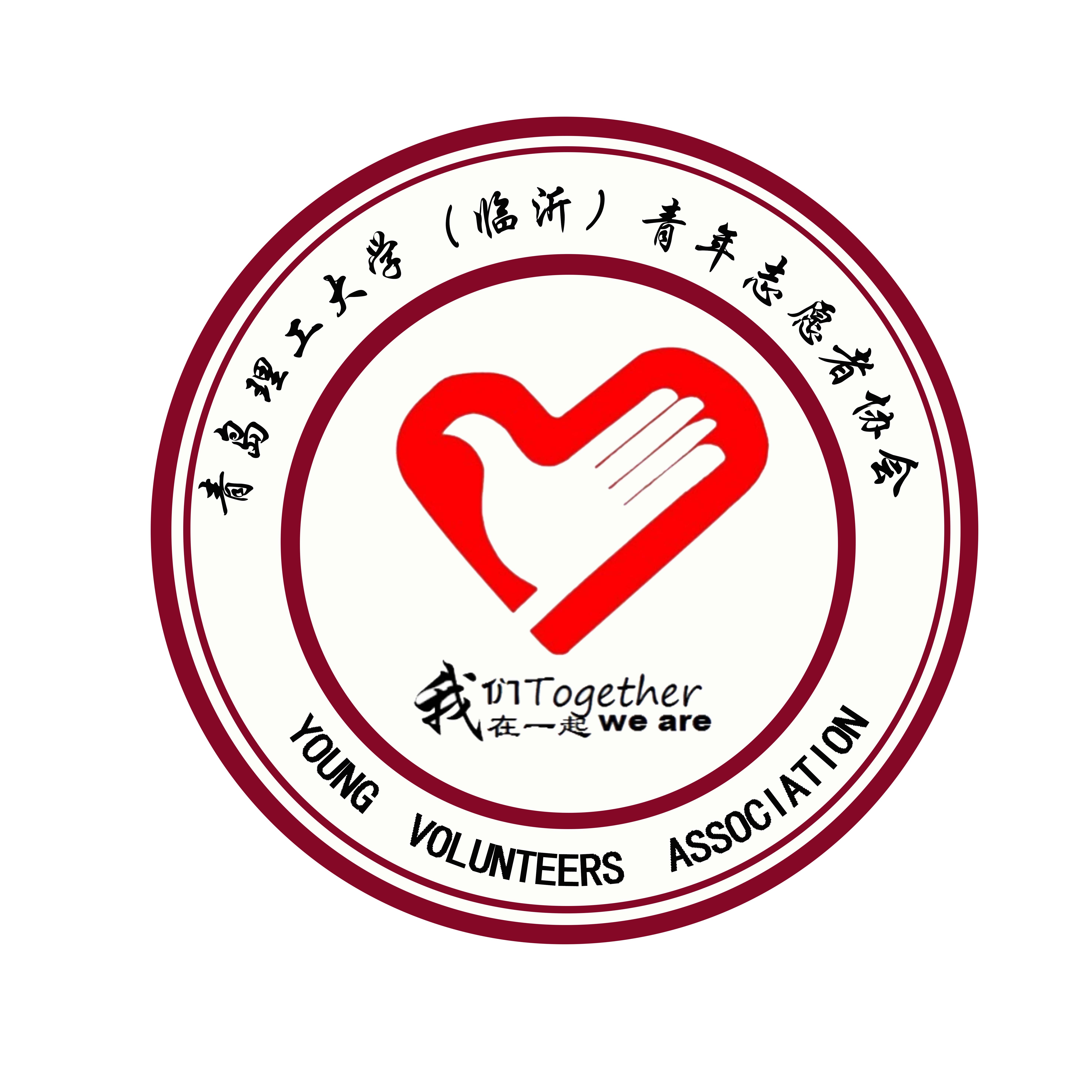 青岛理工大学青年志愿者协会