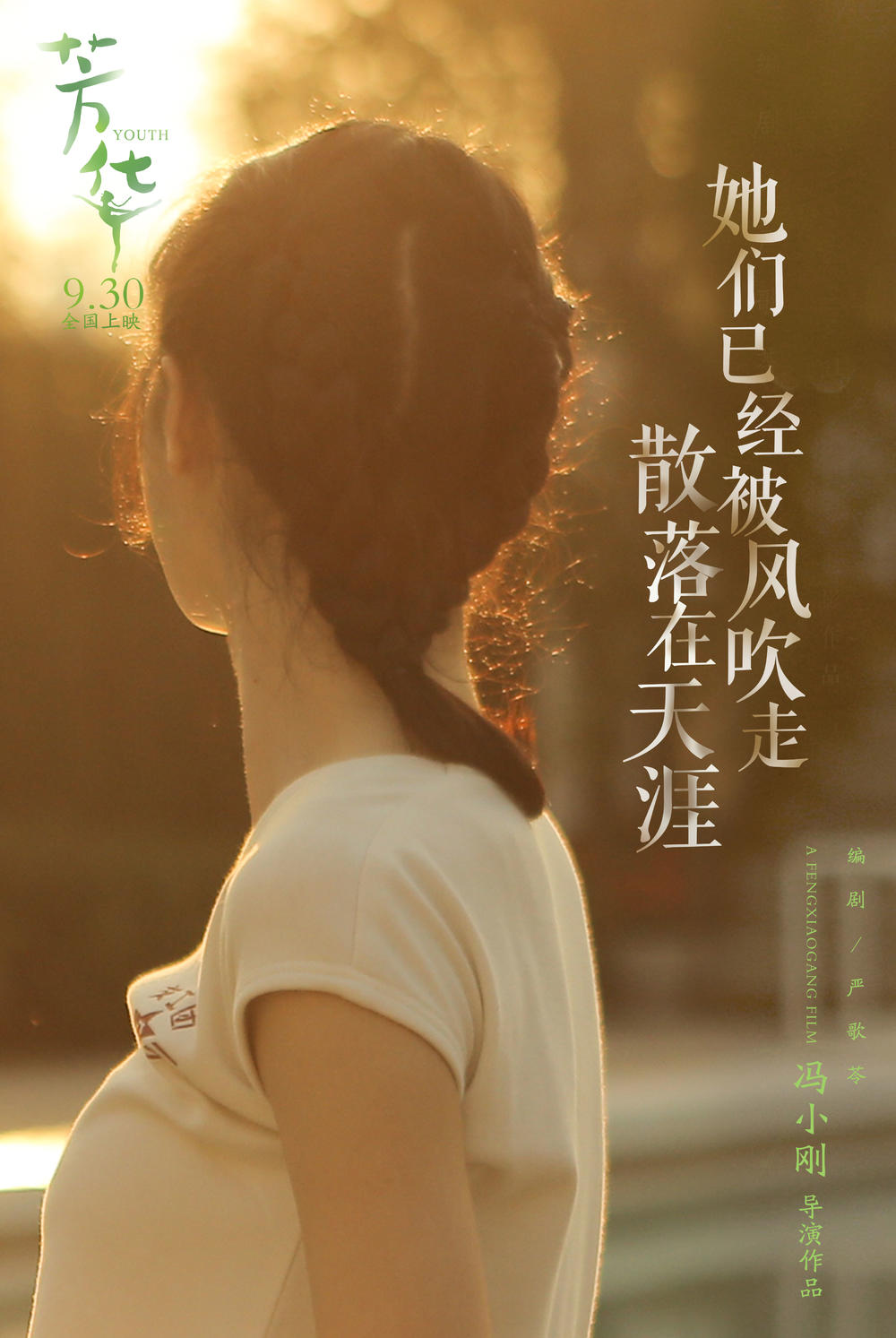  p>《芳华》是由浙江东阳美拉传媒有限公司出品的剧情片,由 a target=