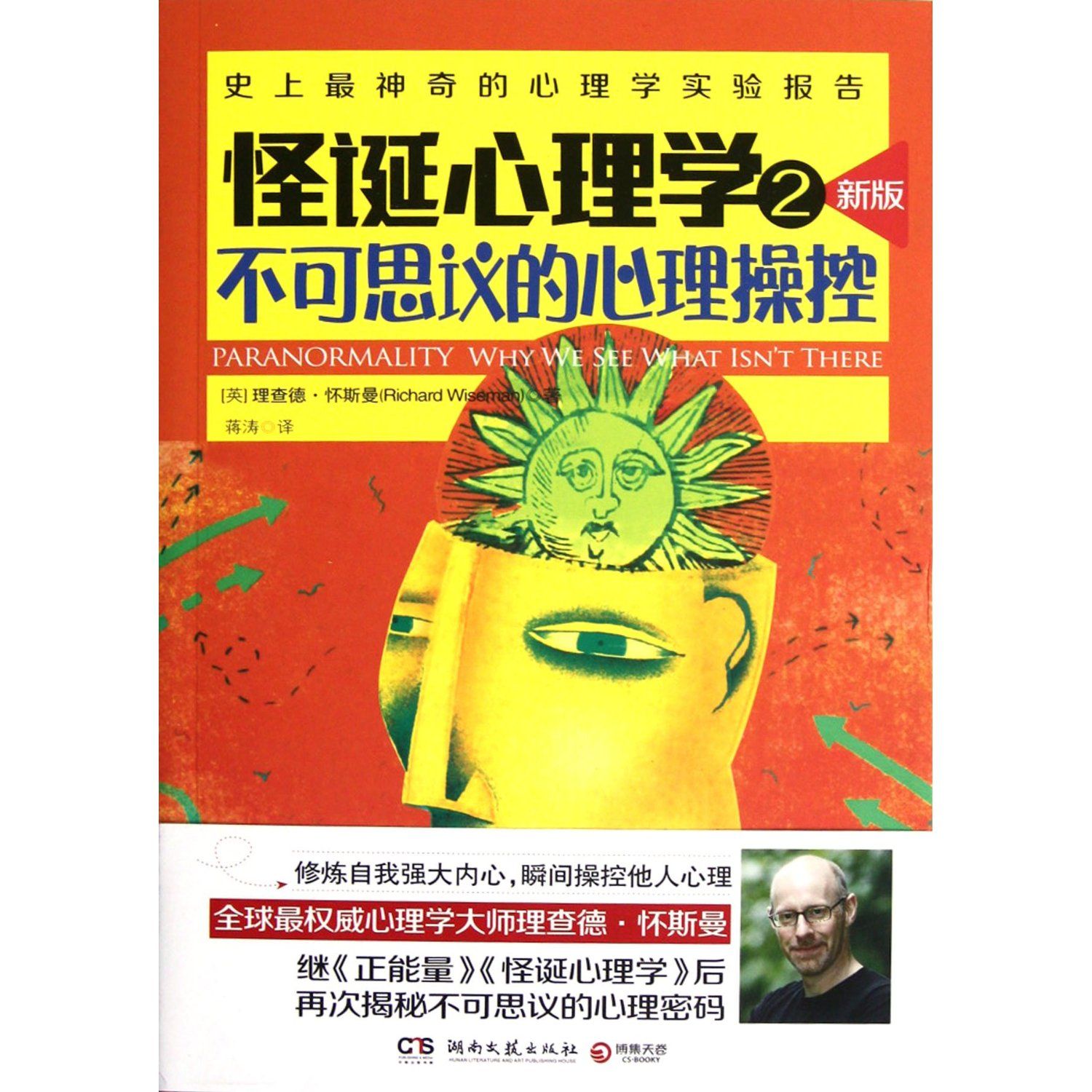 湖南文艺出版社 /a>2012年10月1日出版的图书,作者是英国作家理查德