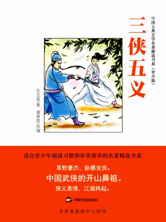 三侠五义（绘画版）_百度百科