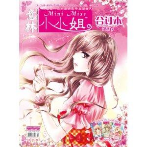 意林小小姐合订本第2卷