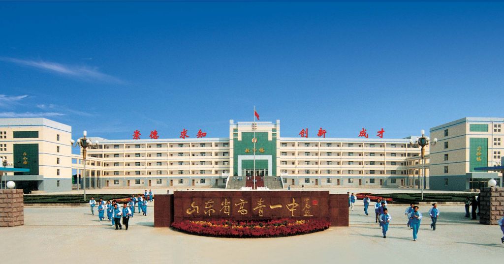 >高青县 /a>第一中学,是省级规范化学校,省级文明单位,淄博市重点高中