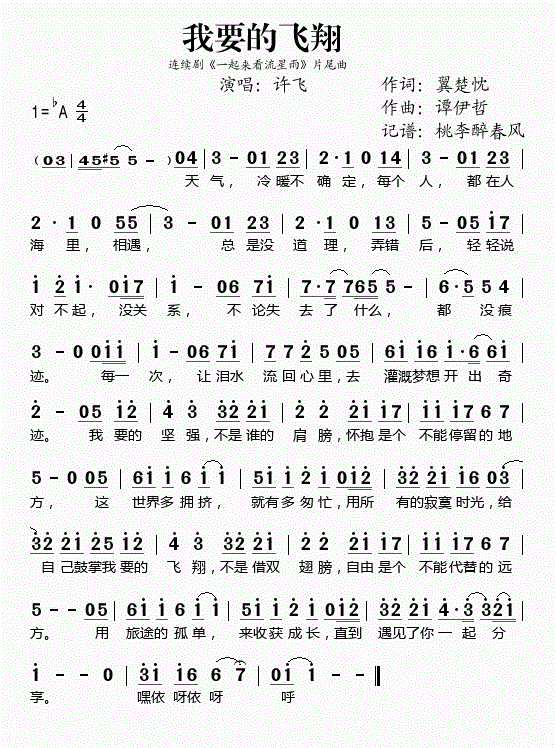 我要的飞翔