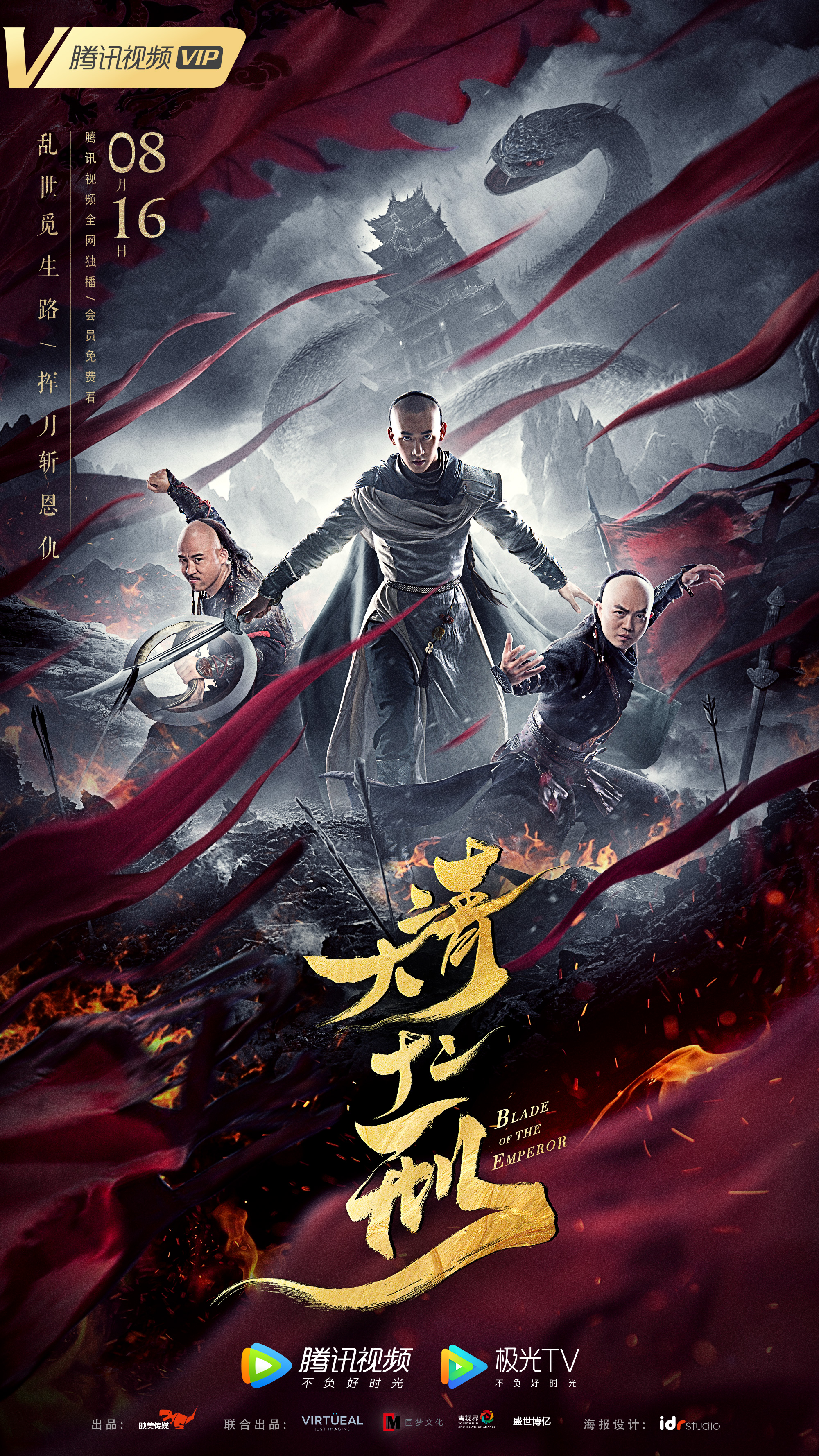 p data-id="gnbi18lyhc">武侠玄幻电影《大清十二刑》于8月16日登陆