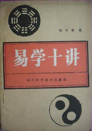 易学十讲_百度百科