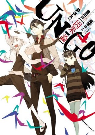 UN-GO episode:0 因果论_百度百科